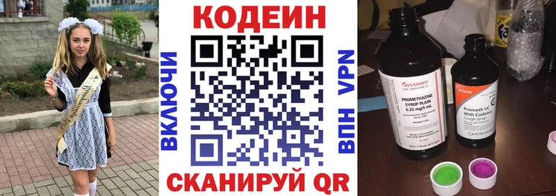 Codein напиток Lean (лин) Северобайкальск